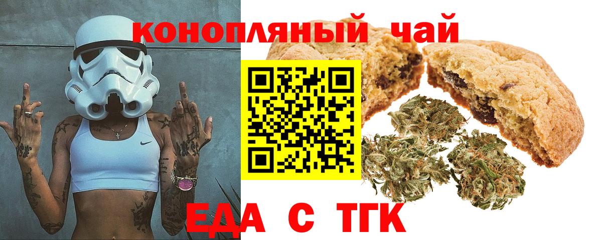 Печенье с ТГК конопля  Вход с VPN  Фурманов 