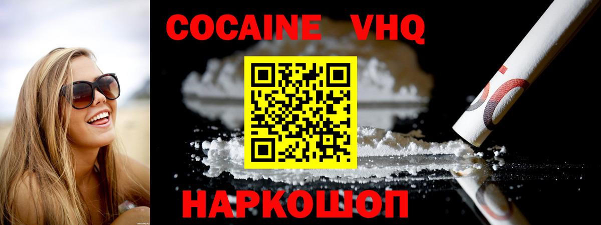 КОКАИН Колумбийский  Вход с VPN  Фурманов  КОКАИН Эквадор 