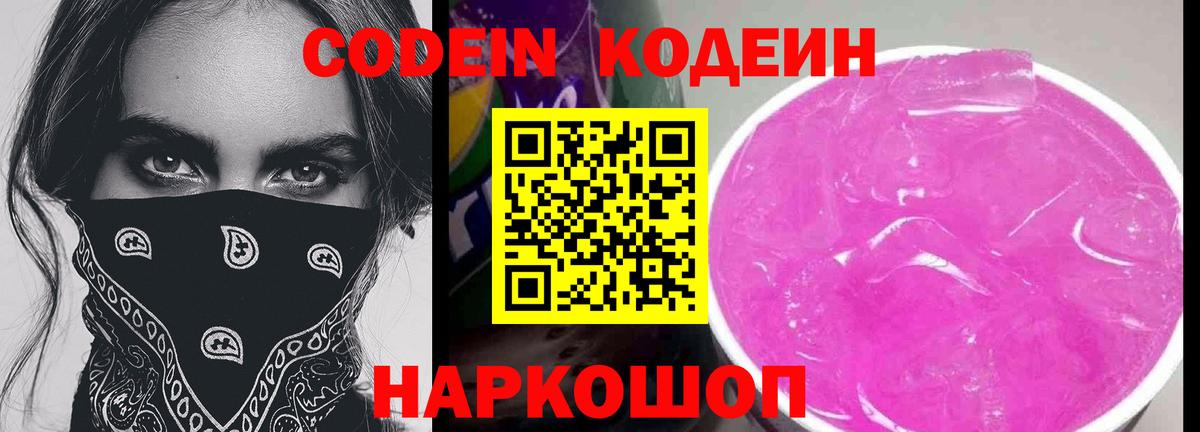 Кодеин напиток Lean (лин) Фурманов