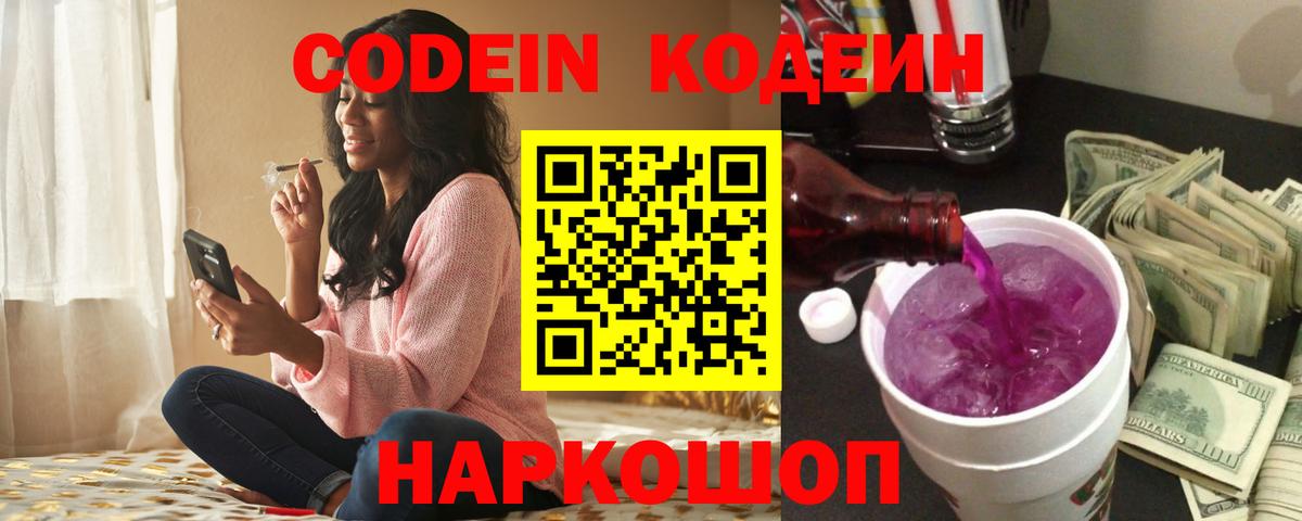Codein напиток Lean (лин)  Вход с VPN  Фурманов  Кодеин напиток Lean (лин) 