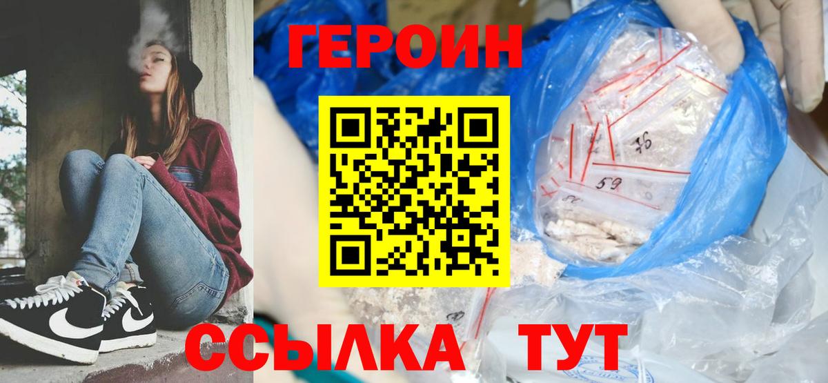 Фурманов  ГЕРОИН герыч  Вход с VPN 