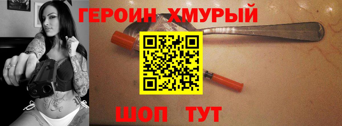 ГЕРОИН афганец Фурманов