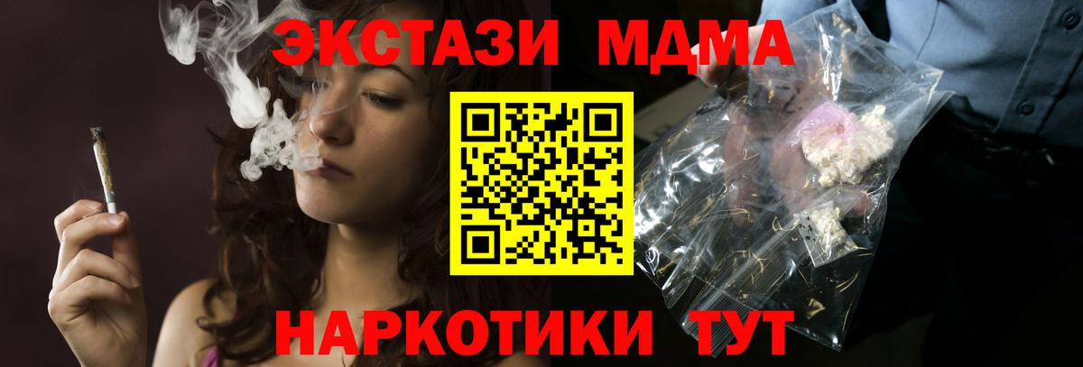 МДМА кристаллы  МДМА кристаллы  MDMA  Фурманов  Вход с VPN 