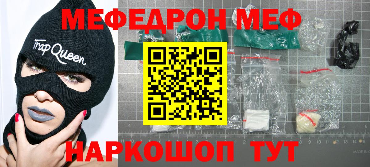 МЯУ-МЯУ  Вход с VPN  что такое   Меф кристаллы  МЯУ-МЯУ  Мефедрон мука  Фурманов 