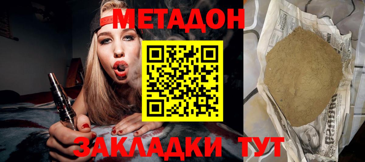 Метадон белоснежный  МЕТАДОН кристалл  Фурманов  Вход с VPN 