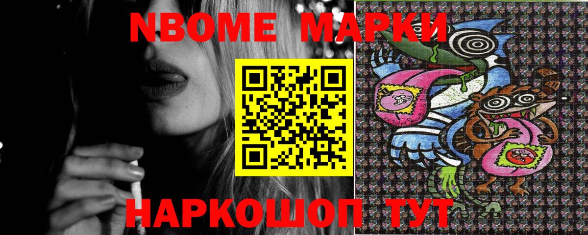 Наркотические марки 1,8мг Фурманов