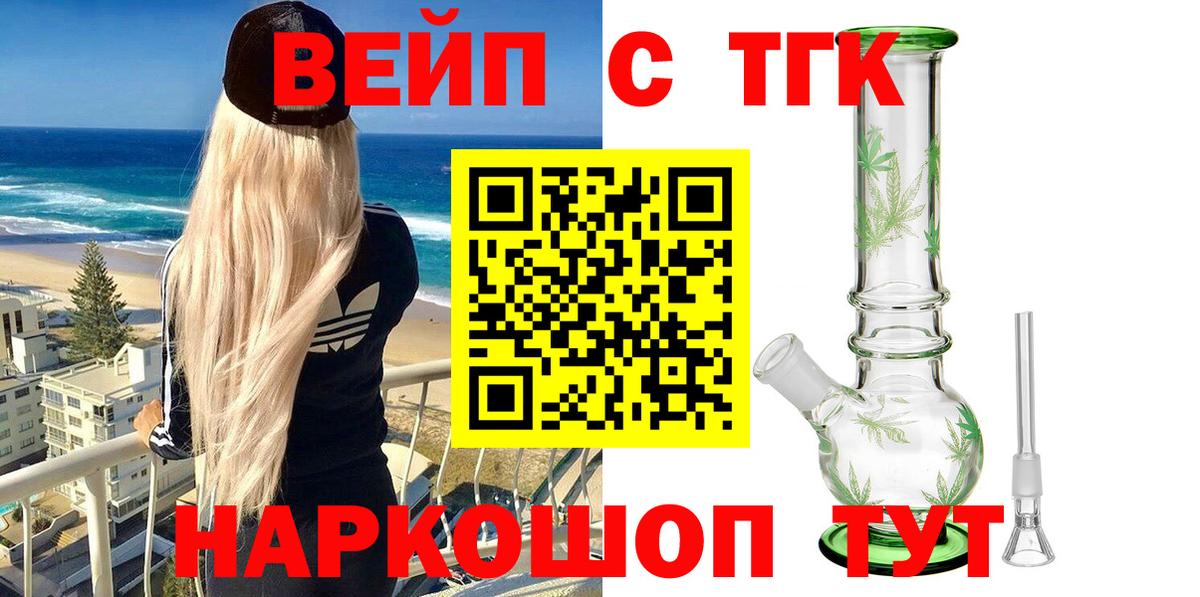 Дистиллят ТГК вейп с тгк Фурманов